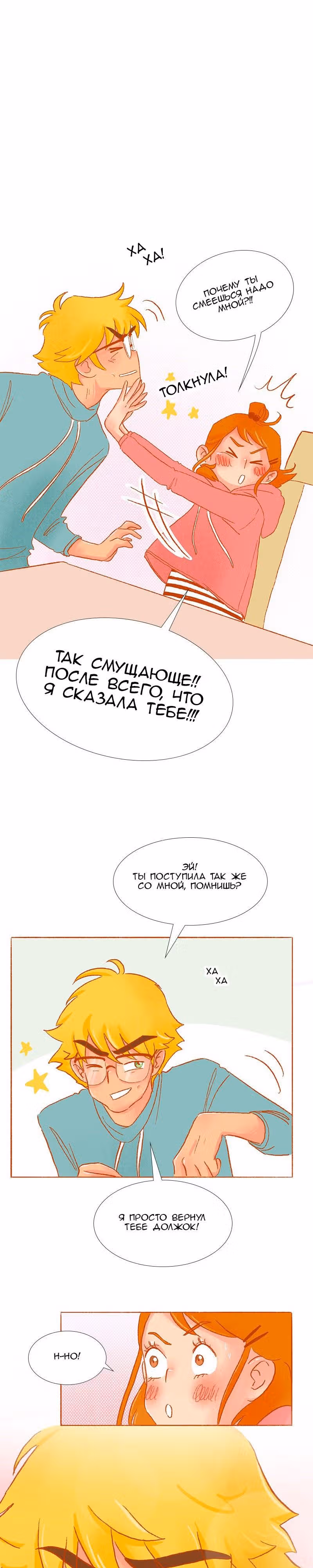 Поцелуй на спор — Том 1 · Глава 24, страница 9