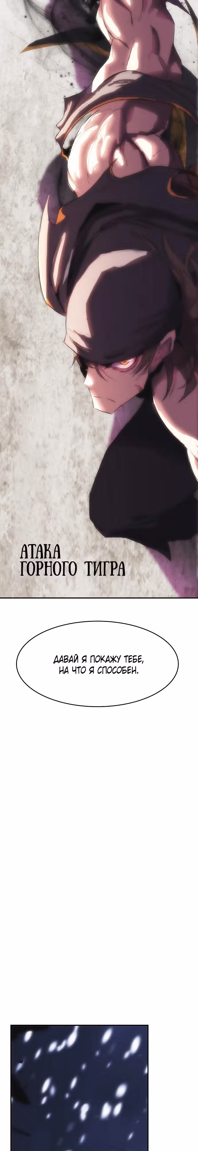 Возвращение способностей охотничьего пса — Том 1 · Глава 40, страница 14
