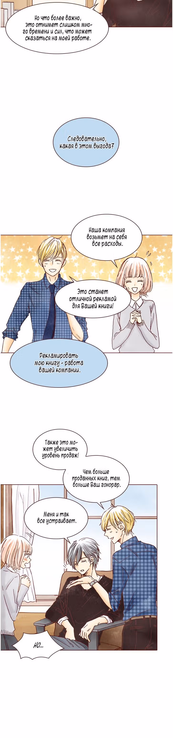 Литературная девственница — Том 1 · Глава 9, страница 18