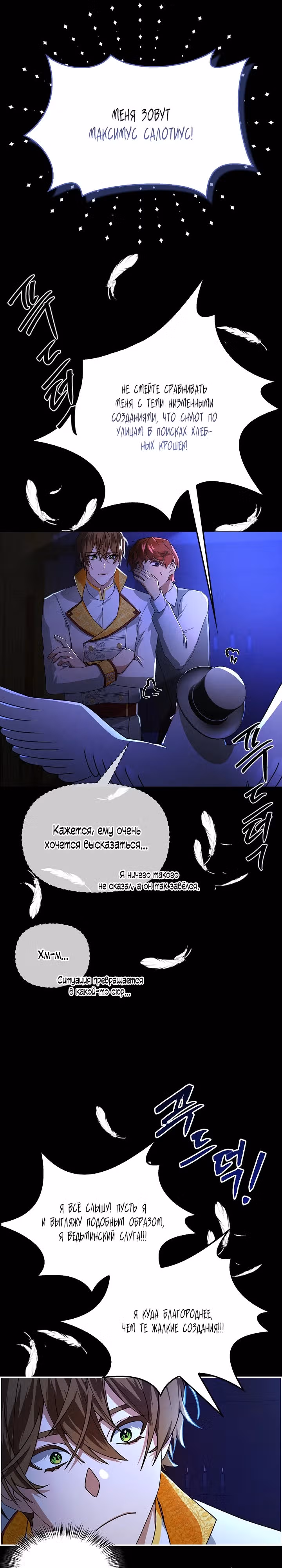 Ведьма, которая забыла птицу — Том 1 · Глава 2, страница 25
