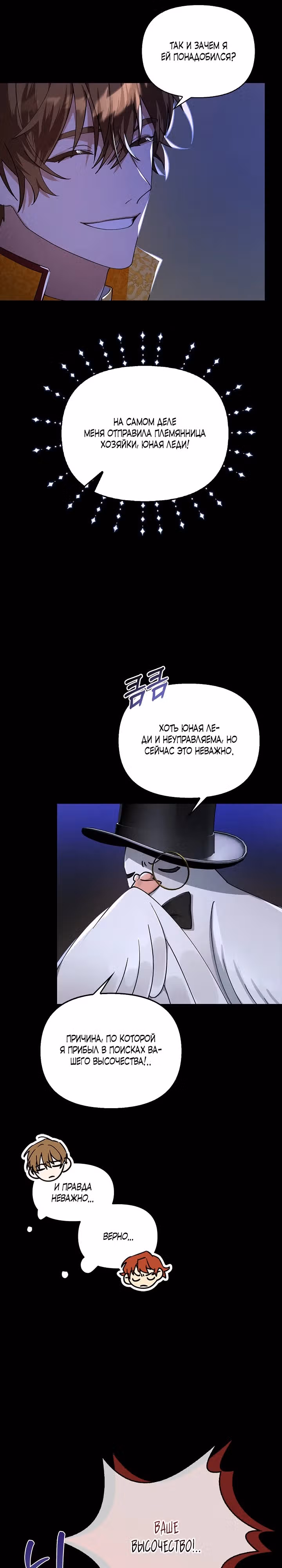 Ведьма, которая забыла птицу — Том 1 · Глава 2, страница 33