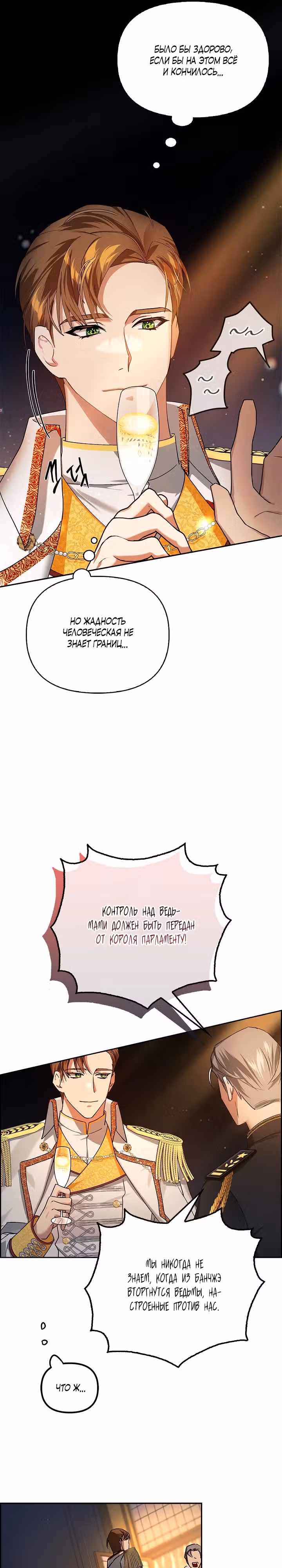 Ведьма, которая забыла птицу — Том 1 · Глава 2, страница 8