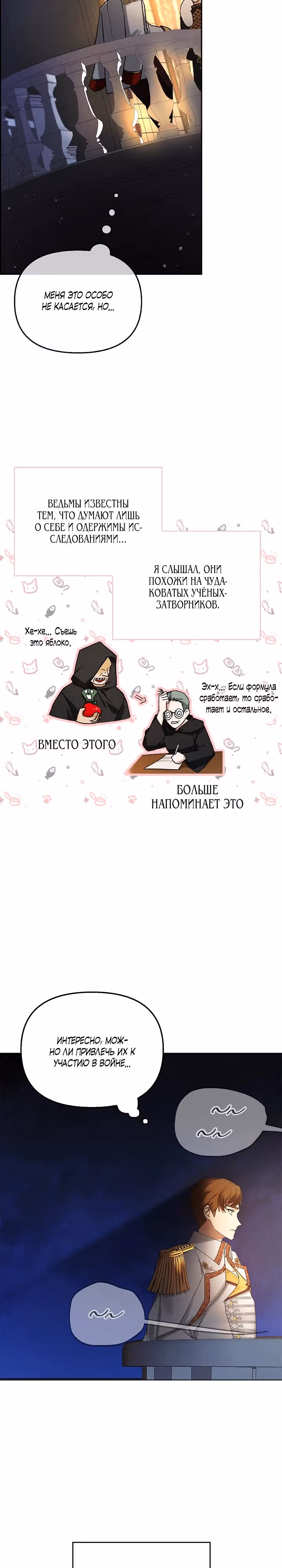 Ведьма, которая забыла птицу — Том 1 · Глава 2, страница 9