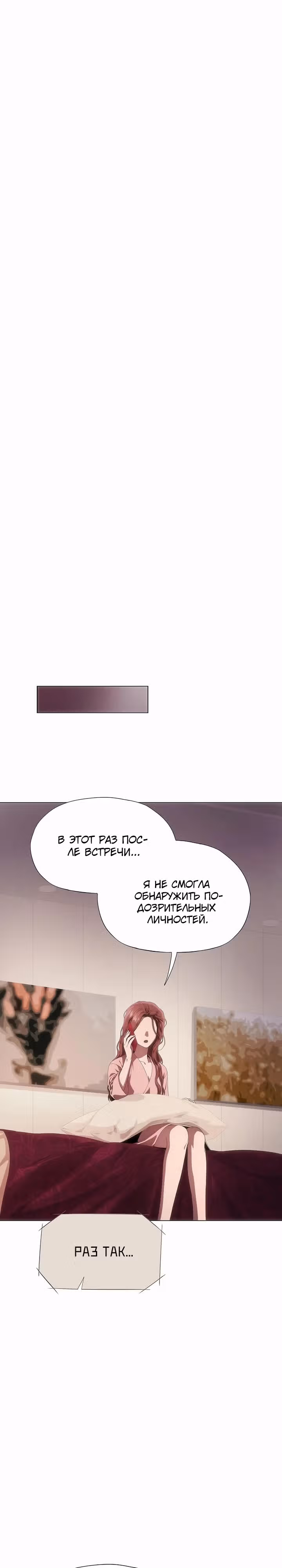 В плену безумной драмы — Том 1 · Глава 28, страница 18