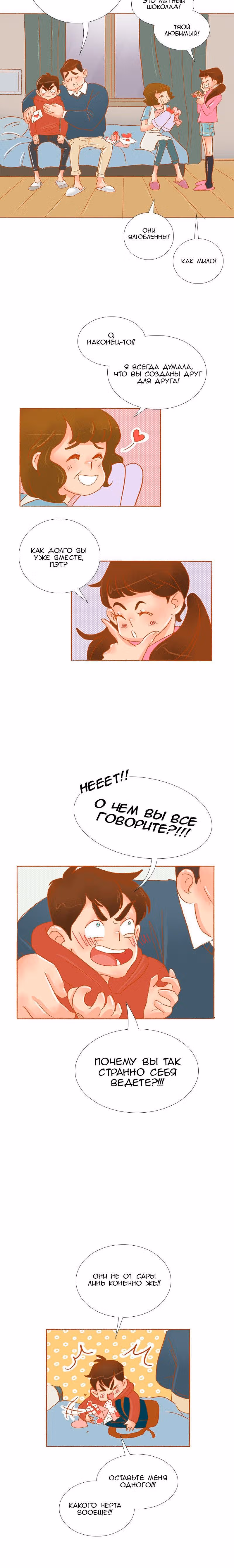 Поцелуй на спор — Том 1 · Глава 25, страница 9