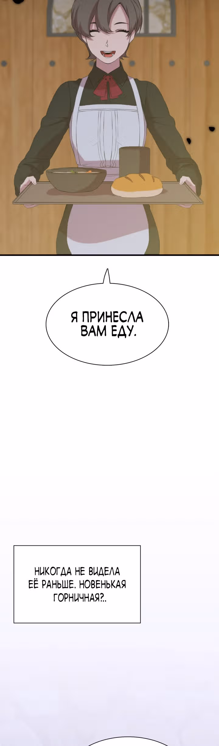 Дитя от тирана — Том 1 · Глава 81, страница 2