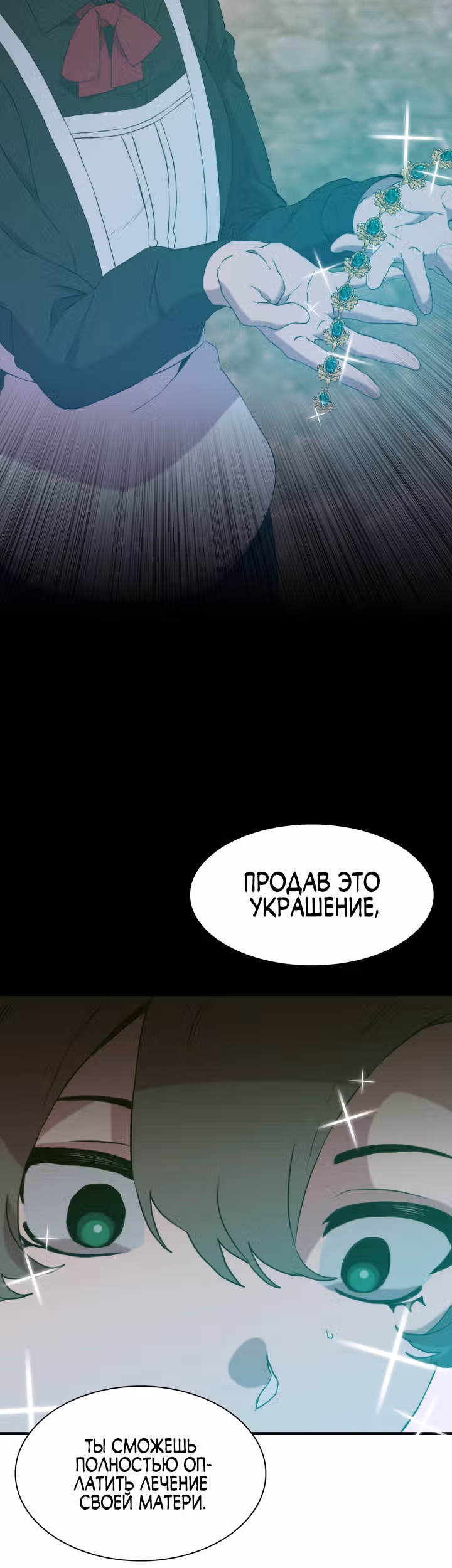 Дитя от тирана — Том 1 · Глава 81, страница 16