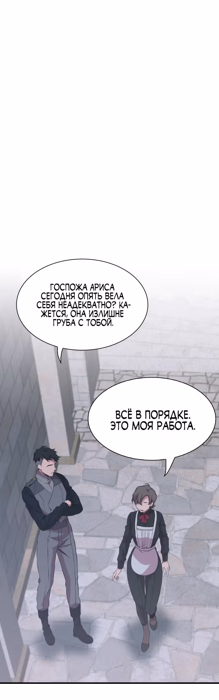 Дитя от тирана — Том 1 · Глава 81, страница 24