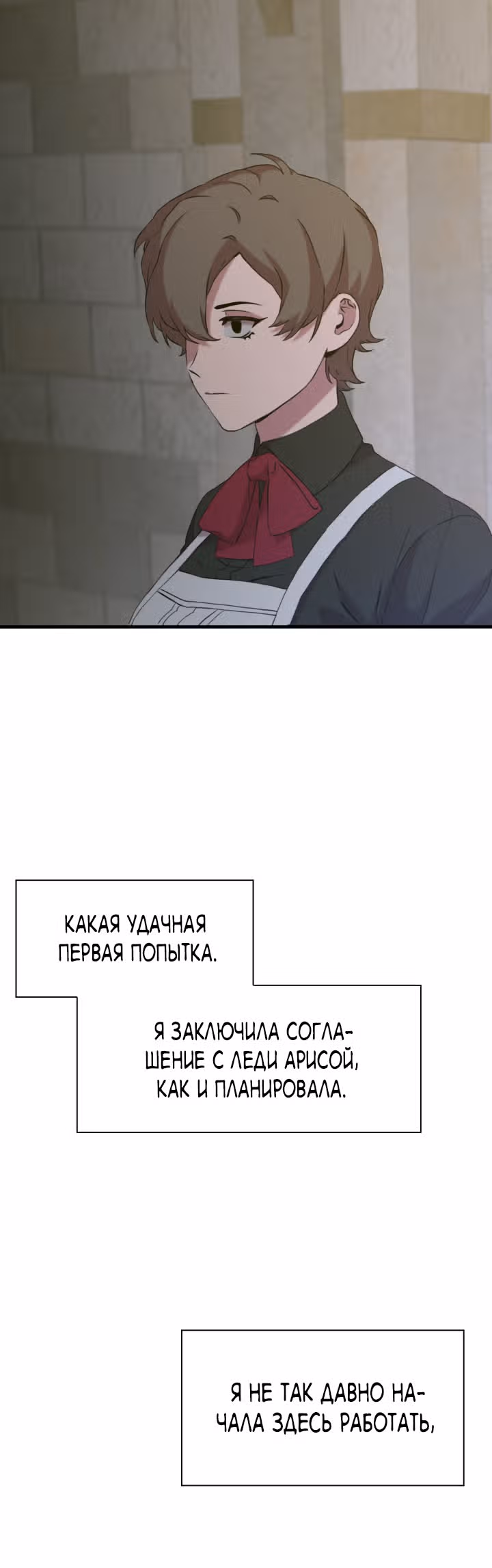 Дитя от тирана — Том 1 · Глава 81, страница 26