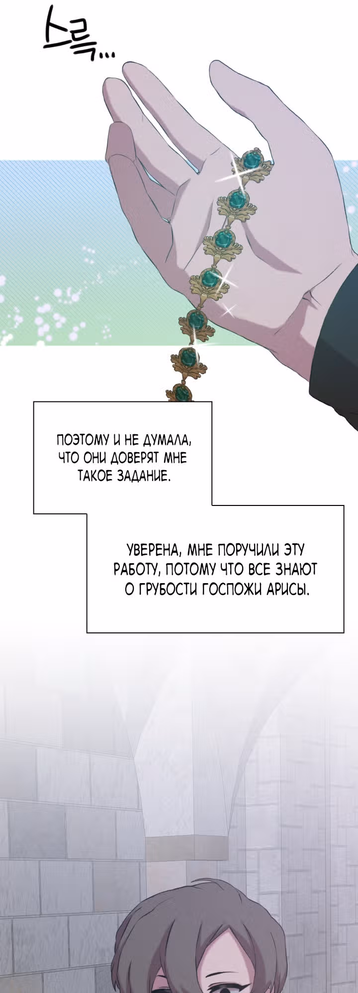 Дитя от тирана — Том 1 · Глава 81, страница 28