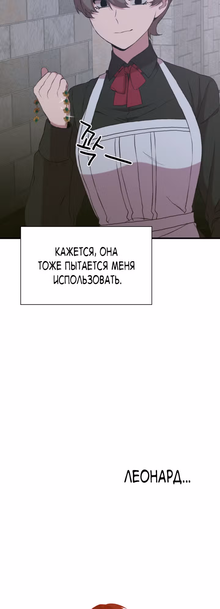 Дитя от тирана — Том 1 · Глава 81, страница 29