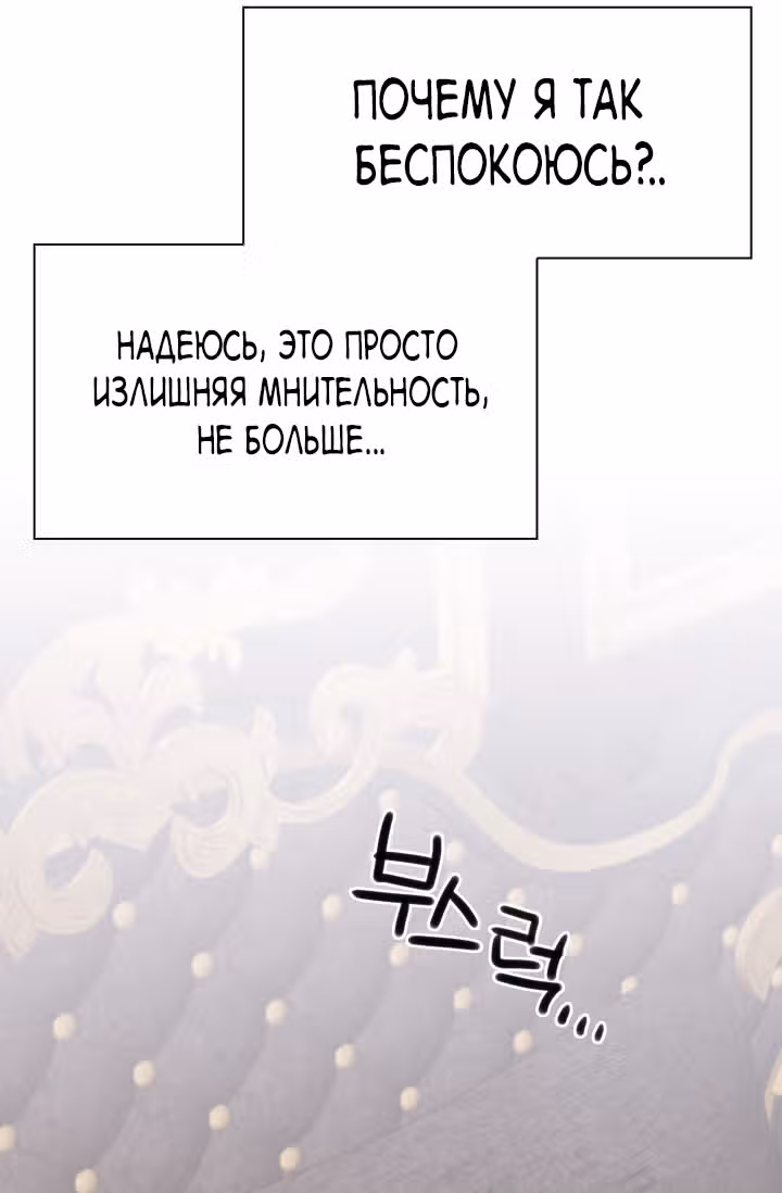 Дитя от тирана — Том 1 · Глава 81, страница 35