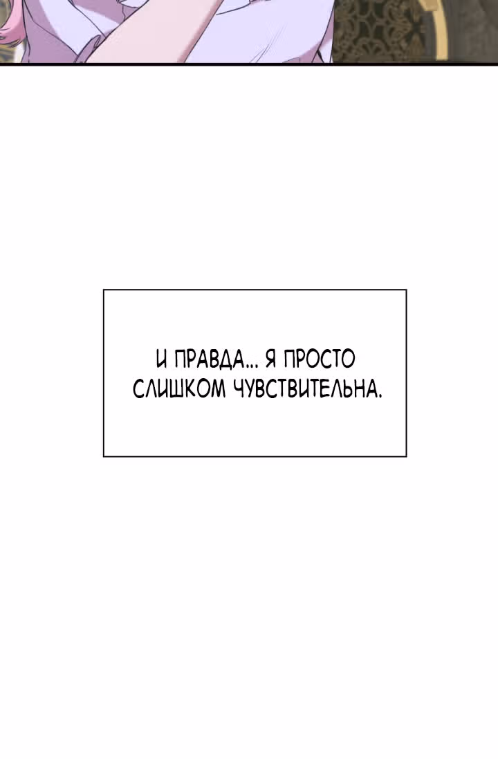 Дитя от тирана — Том 1 · Глава 81, страница 39