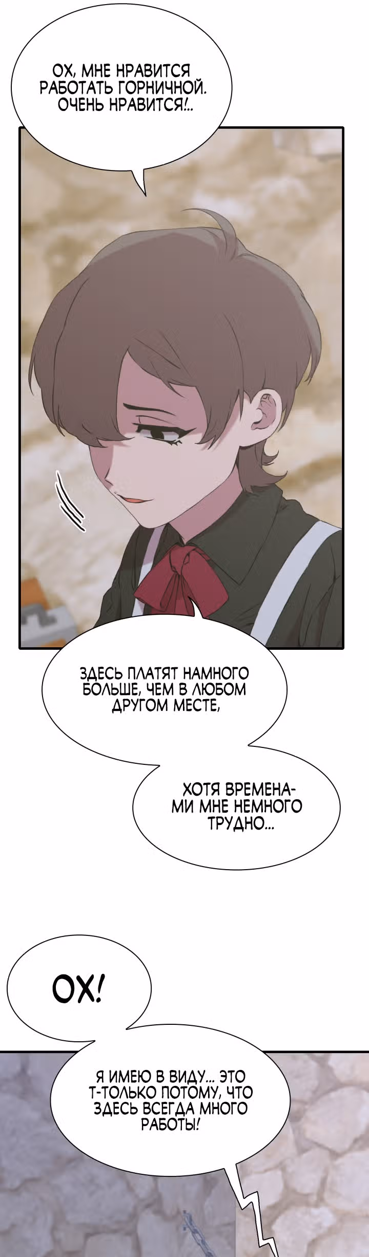 Дитя от тирана — Том 1 · Глава 81, страница 8