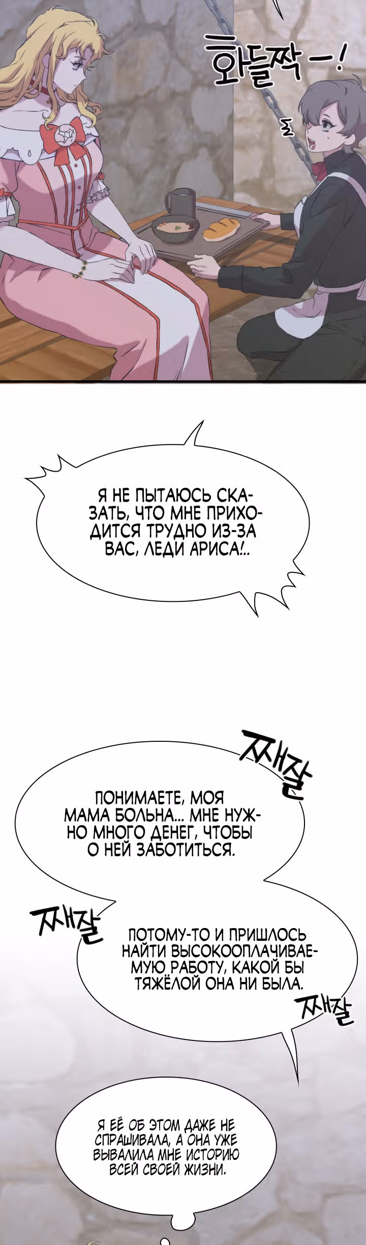 Дитя от тирана — Том 1 · Глава 81, страница 9