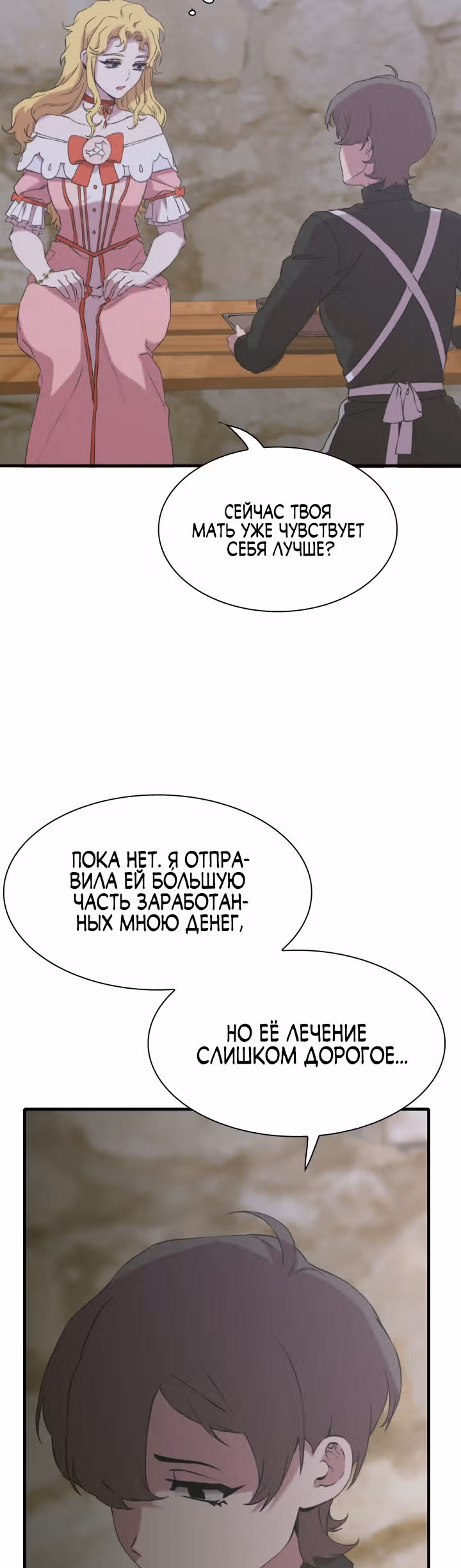 Дитя от тирана — Том 1 · Глава 81, страница 10