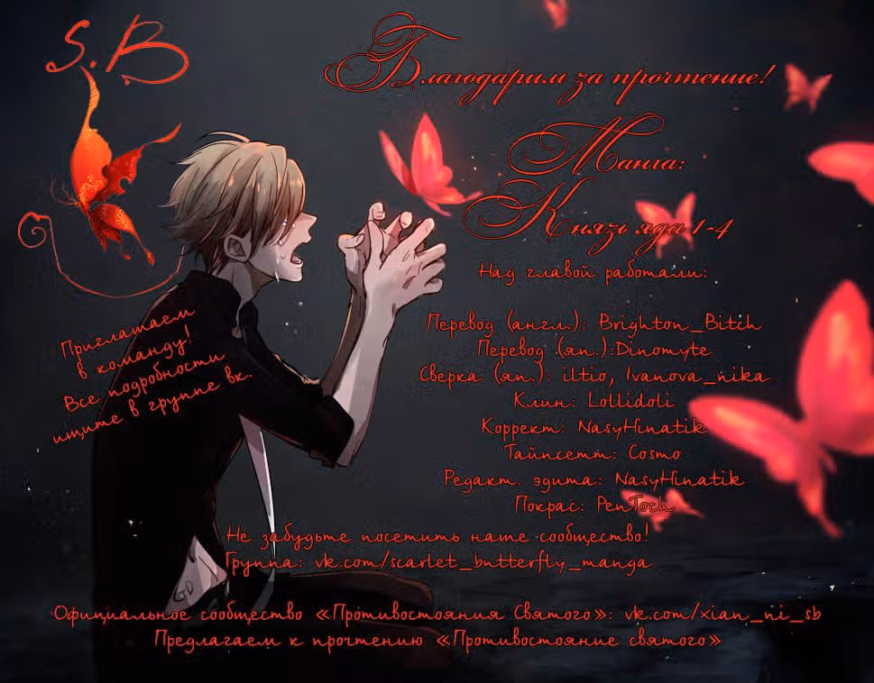Ядовитый принц — Том 1 · Глава 4, страница 45