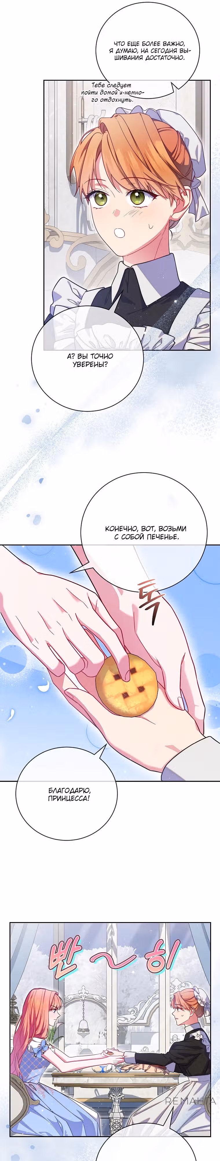Как выжить, будучи злодейкой на грани смерти — Том 1 · Глава 8, страница 11