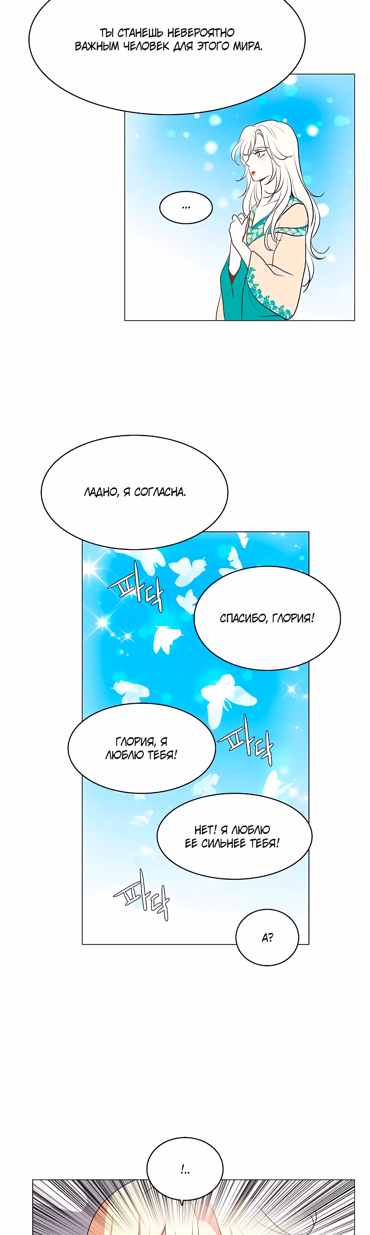 Я стала мачехой девушки-кролика — Том 1 · Глава 3, страница 10