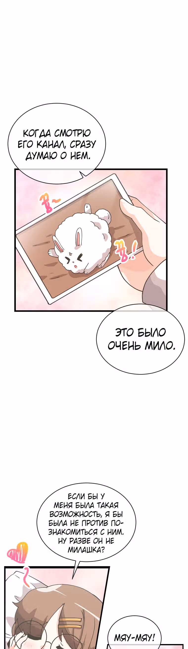 Дух Фермера — Том 3 · Глава 102, страница 12