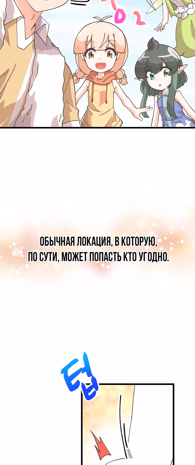 Дух Фермера — Том 3 · Глава 102, страница 26