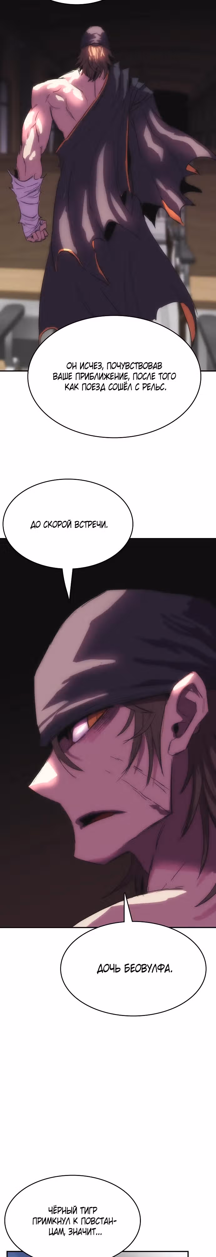 Возвращение способностей охотничьего пса — Том 1 · Глава 41, страница 19