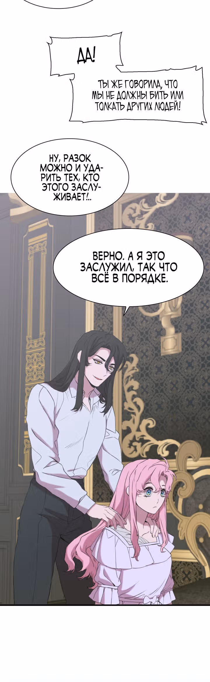 Дитя от тирана — Том 1 · Глава 82, страница 13