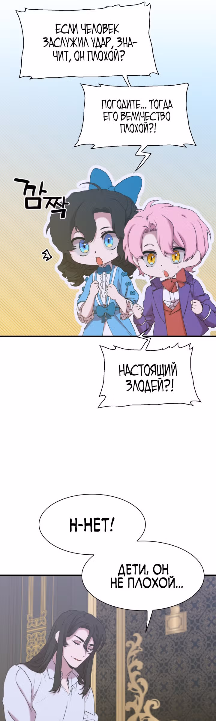 Дитя от тирана — Том 1 · Глава 82, страница 15