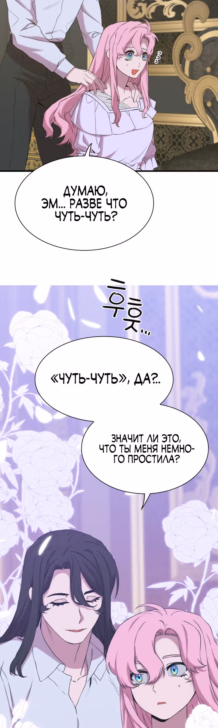 Дитя от тирана — Том 1 · Глава 82, страница 16