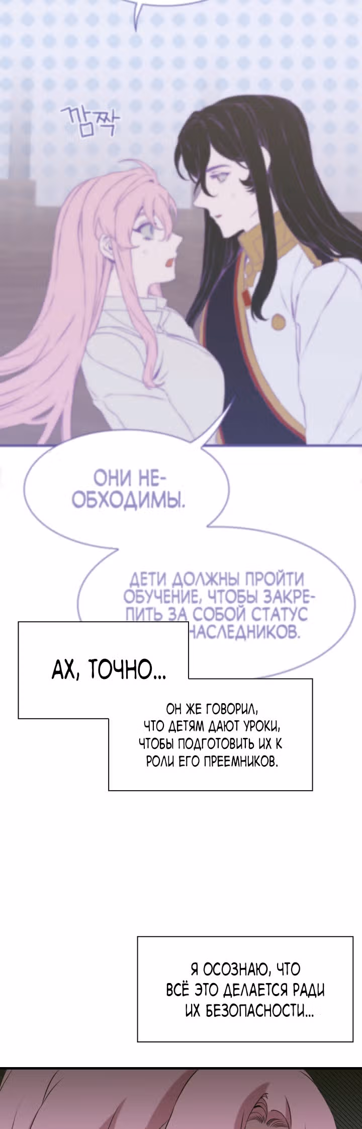 Дитя от тирана — Том 1 · Глава 82, страница 25