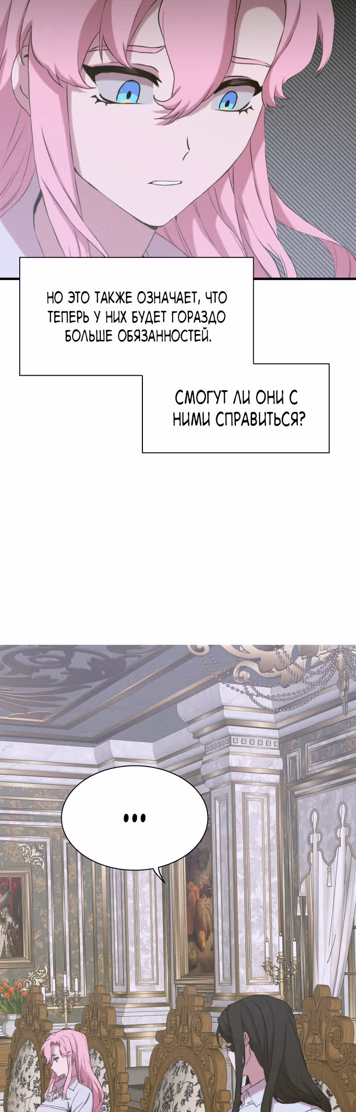 Дитя от тирана — Том 1 · Глава 82, страница 26