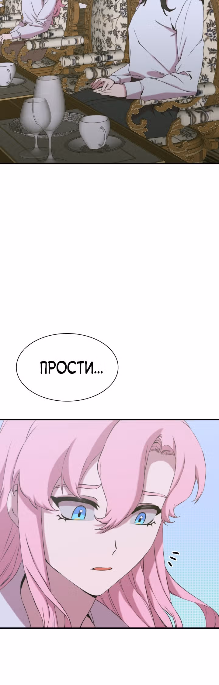 Дитя от тирана — Том 1 · Глава 82, страница 27