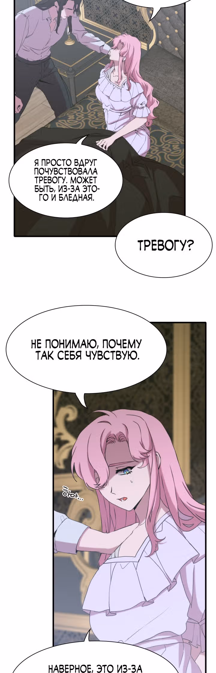 Дитя от тирана — Том 1 · Глава 82, страница 5