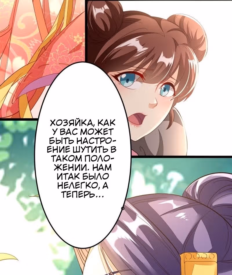 Украсть сердце императора — Том 1 · Глава 9, страница 3