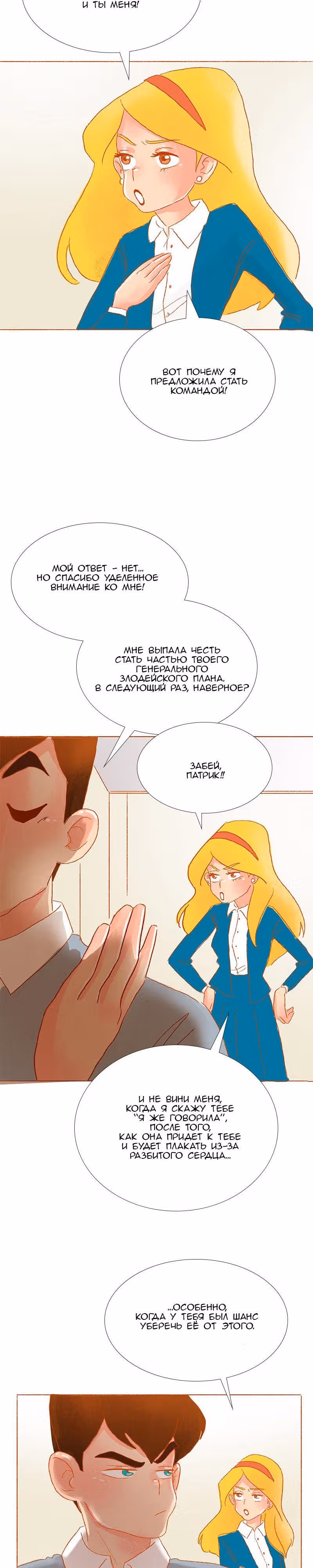 Поцелуй на спор — Том 1 · Глава 27, страница 12