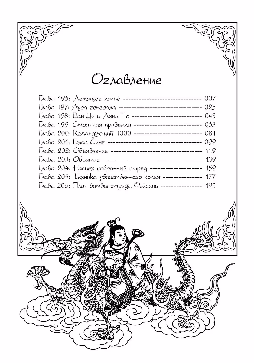 Царство — Том 1 · Глава 197, страница 4