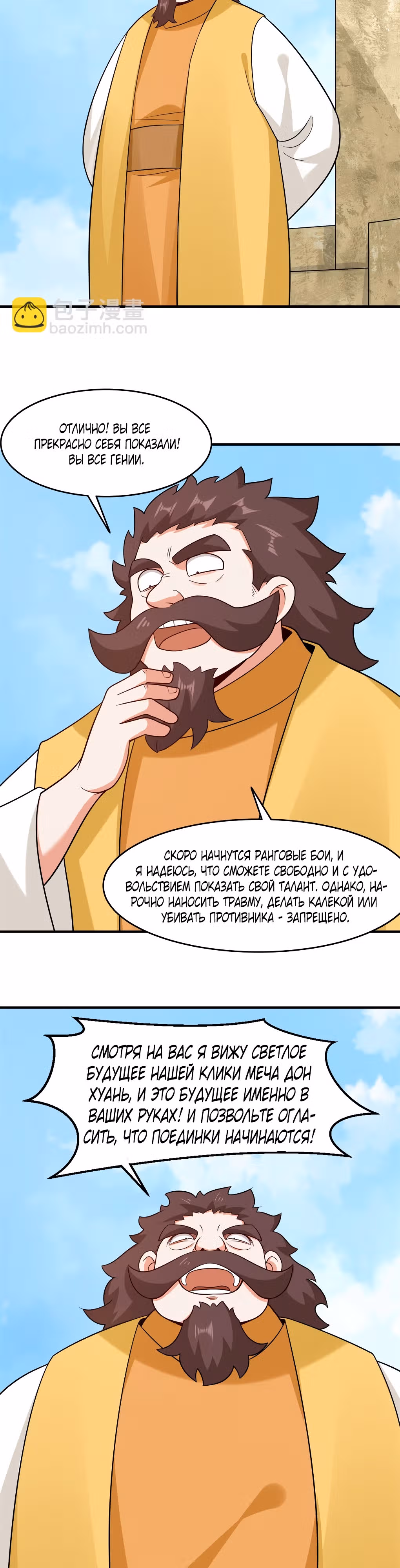 Бесконечное поглощение — Том 1 · Глава 123, страница 2