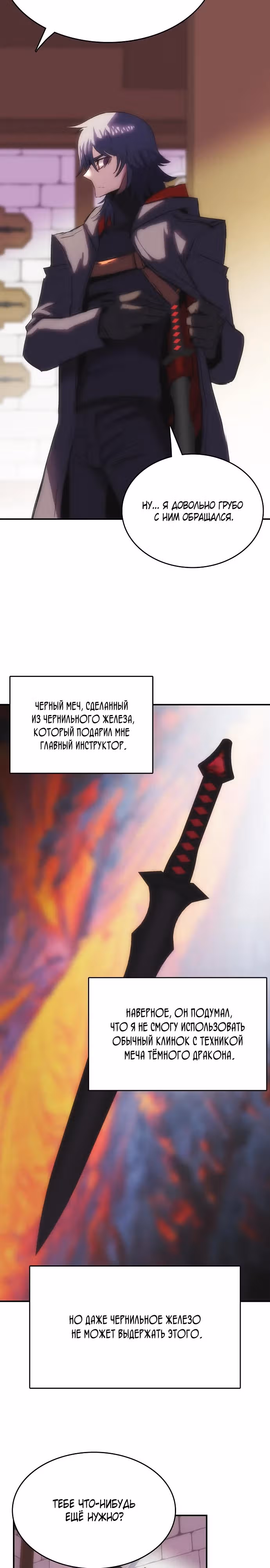 Возвращение способностей охотничьего пса — Том 1 · Глава 42, страница 3