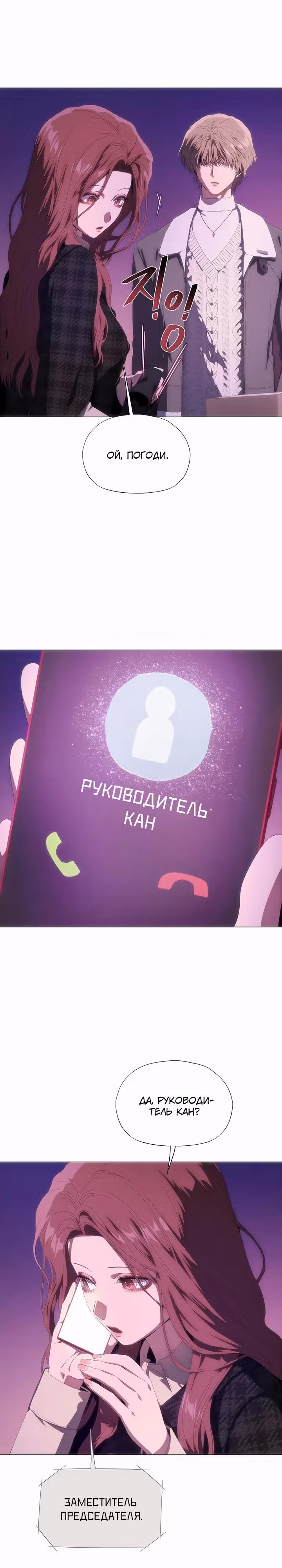 В плену безумной драмы — Том 1 · Глава 29, страница 13