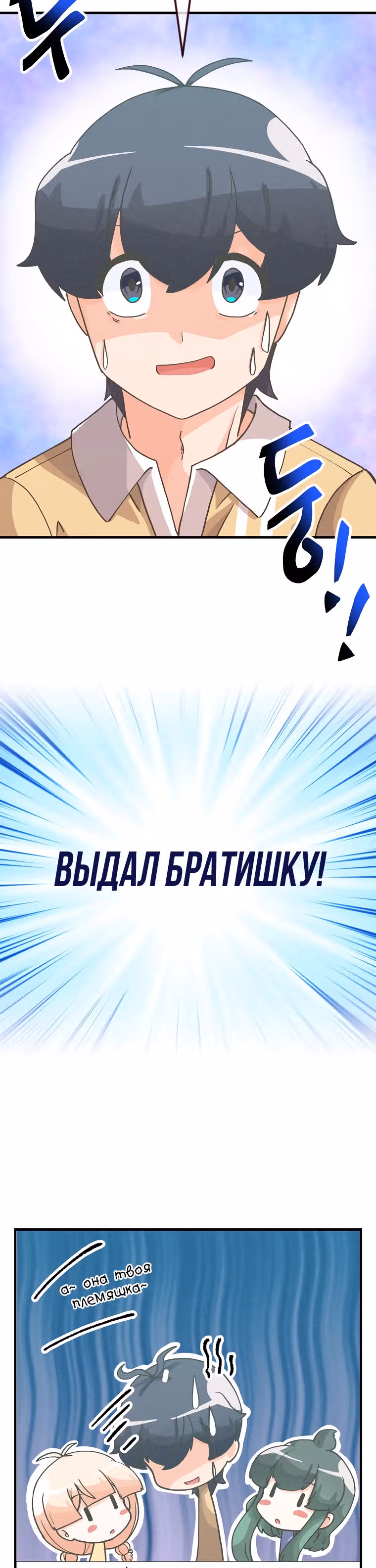 Дух Фермера — Том 3 · Глава 103, страница 55