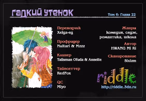 Гадкий утёнок — Том 6 · Глава 3, страница 2