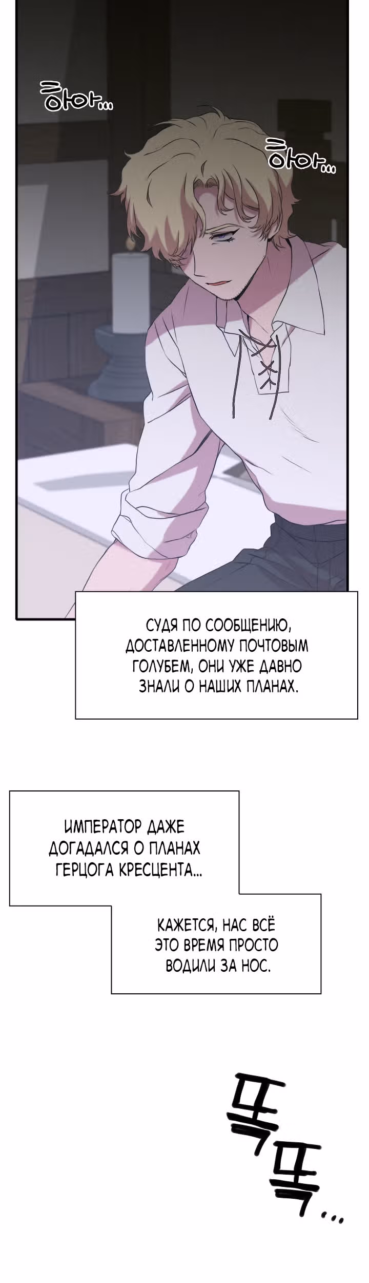 Дитя от тирана — Том 1 · Глава 83, страница 32