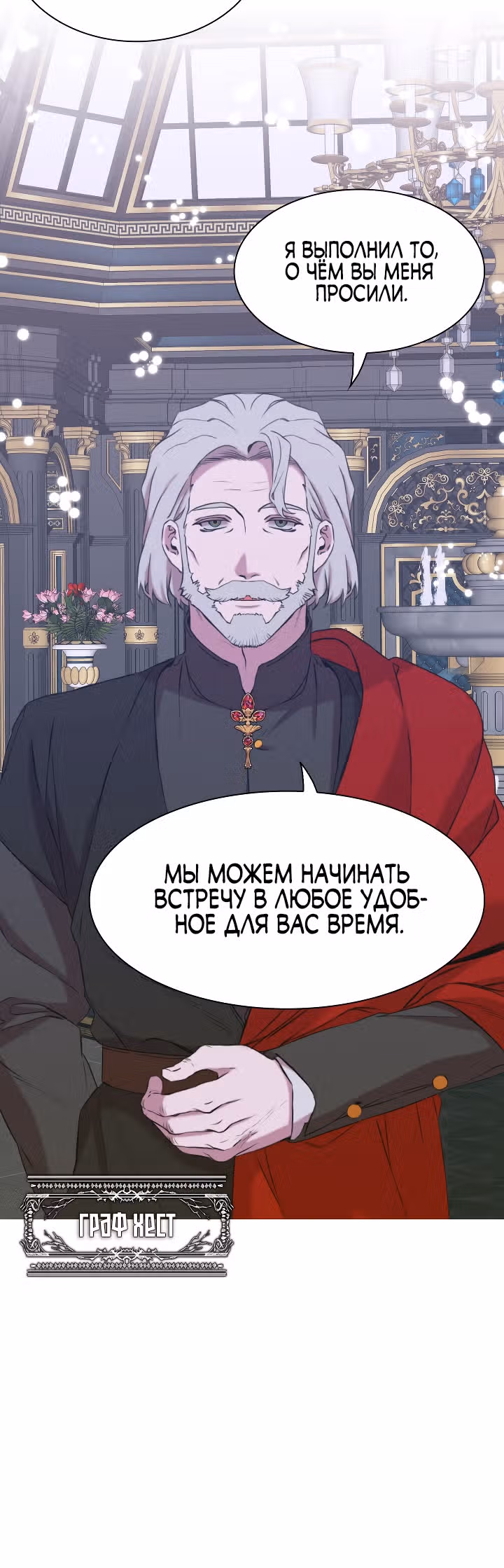 Дитя от тирана — Том 1 · Глава 83, страница 6