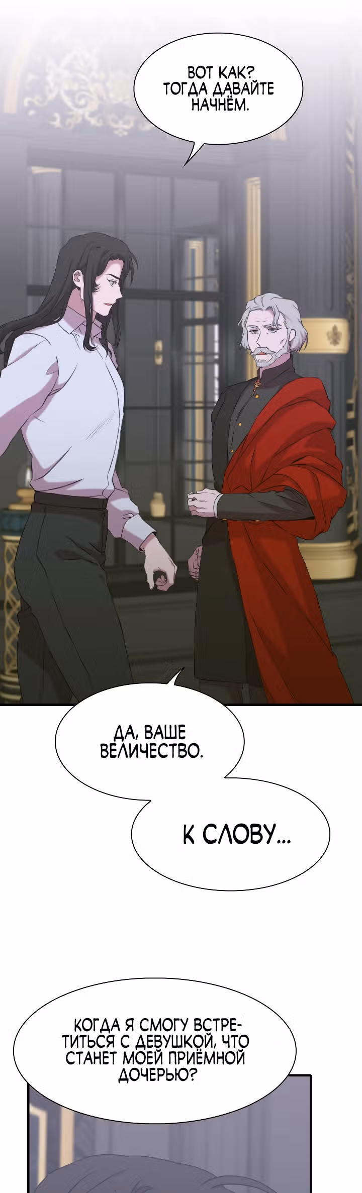 Дитя от тирана — Том 1 · Глава 83, страница 8