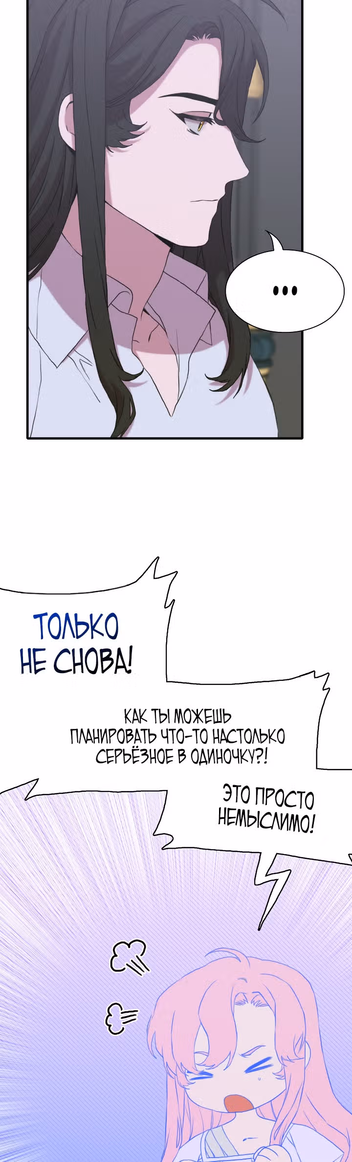 Дитя от тирана — Том 1 · Глава 83, страница 9