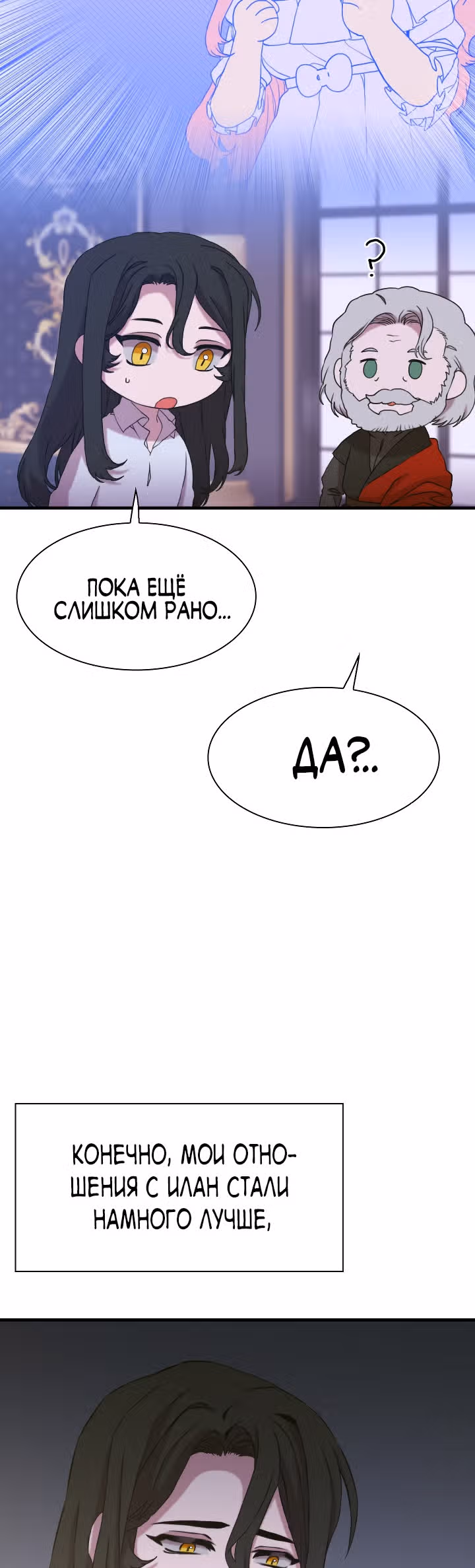 Дитя от тирана — Том 1 · Глава 83, страница 10