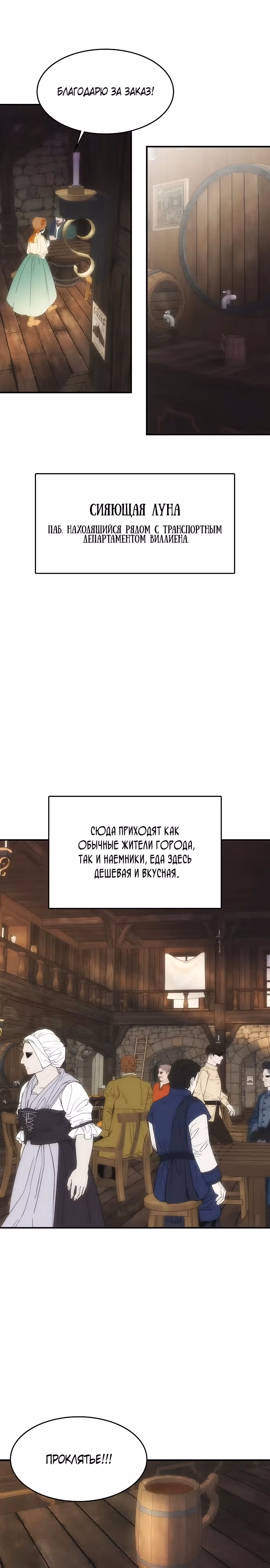 Возвращение способностей охотничьего пса — Том 1 · Глава 43, страница 4