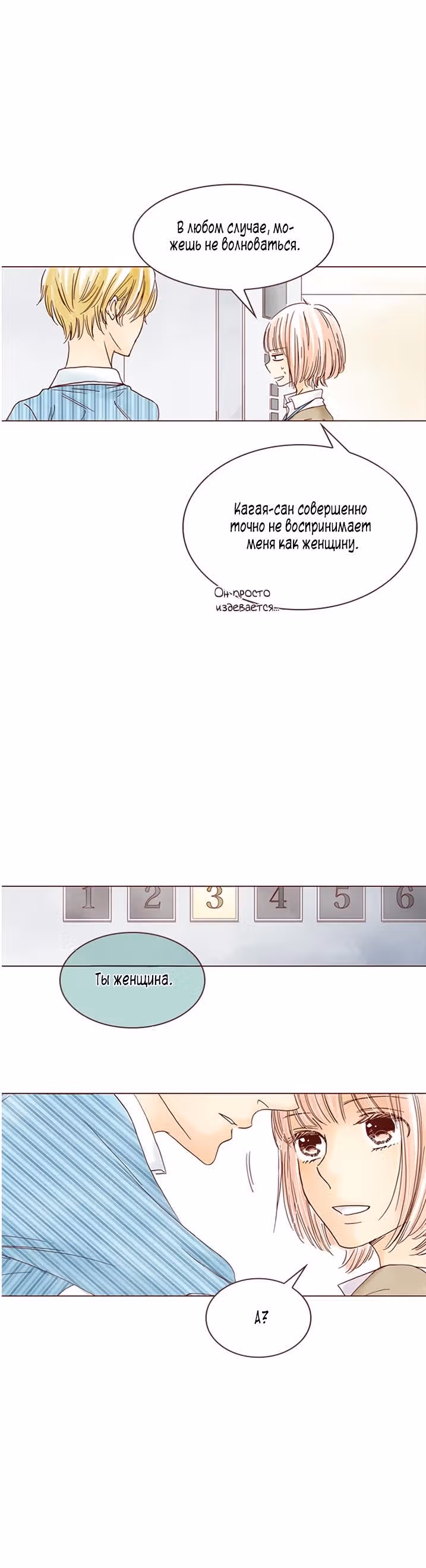 Литературная девственница — Том 1 · Глава 13, страница 15