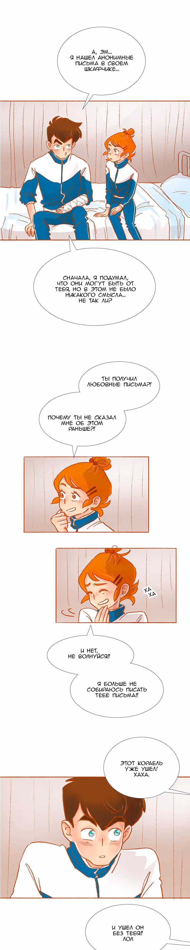 Поцелуй на спор — Том 1 · Глава 30, страница 12