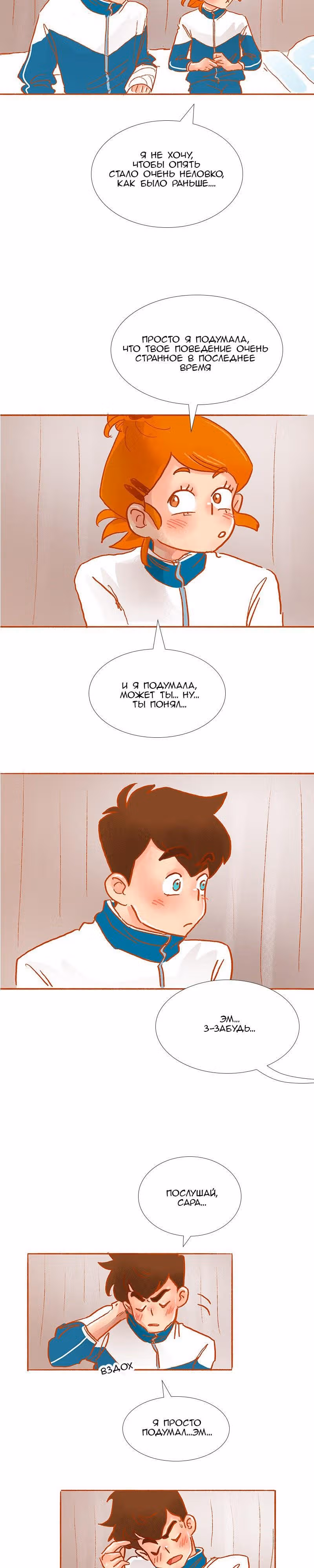 Поцелуй на спор — Том 1 · Глава 30, страница 16